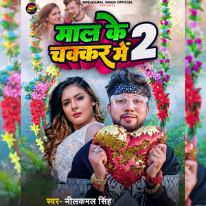 Neelkamal Singh - Mal Ke Chakkar Me 2