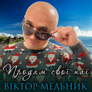 Продам свої паї