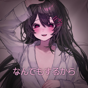 なんでもするから (feat.重音テトSV) by RhaNoc.P
