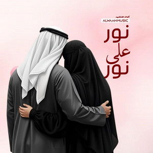 Light Upon Light -نور على نور - Romantic Nasheed by Alwaan Music