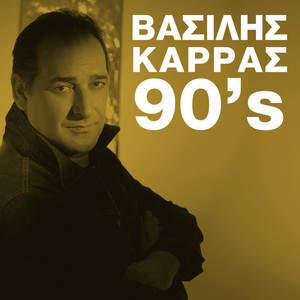 Vasilis Karras - Me Ta Rouha Kimame