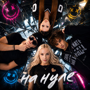 На нуле by Влад РОВИИИ, Яна Айшан, KAROLINA, NEKATET