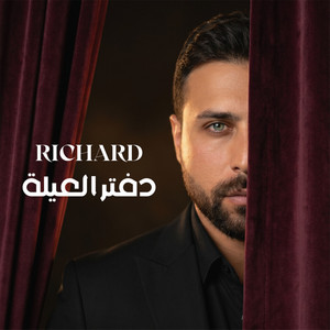 دفتر العيلة by Richard