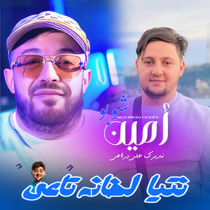 Cheb Amine Choupot - Ntiya Khana Ta3i (feat. Kacimou Nouni)