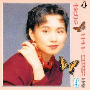 Delphine Tsai - 那個不多情