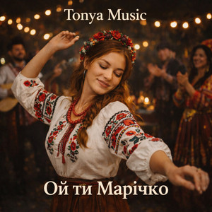 Ой ти марічка by Tonya Music