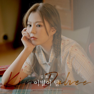 Goodbye Answer - Instrumental by KIM DO HEE