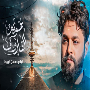 حسن خريبط - علي الفاروق