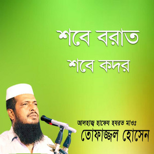Tofazzal Hossain - Sobeborat Sobe Kodor, Pt. 4