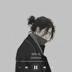 새벽 비, by artist BM