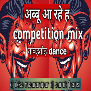 Dj Ikka Mauranipur Dj Sumit Jhansi - Abbu Aa Rahe 2.0