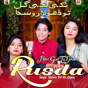 Ali Eman - Niki Gal To Dhola Rusda