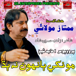 Mumtaz Molai - Monkhe Banhon Na Badh