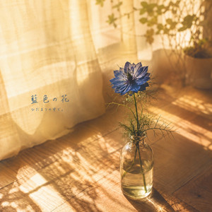 藍色の花 by DJ GAB1N