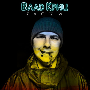 Дорога к счастью by Влад Криц
