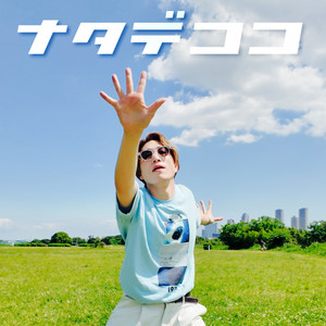 【笑顔のエリンギ】 エリンギ - Single by もりせいじゅ | Spotify