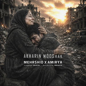 Akharin Mooshak