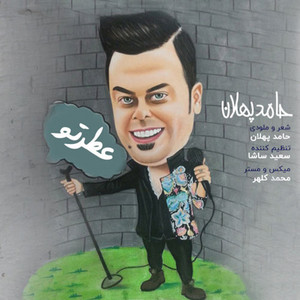 Atre Too — Hamed Pahlan cover art