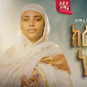 Zemarit Ruth Demelash - ክርስቶስ ነው