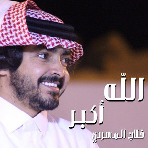 Falah Almasradi - الله أكبر