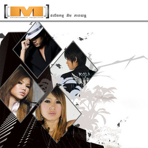 មាស សុខសោភា - ដោះសារ (M Vol.01)