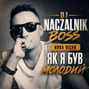Як я був молодий by Dj NACZALNIK Boss