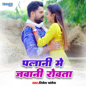 Ritesh Pandey - Palani Me Jawani Rowata