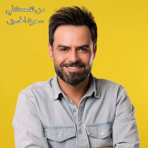 Saoud Alhussain - من تضحكلي