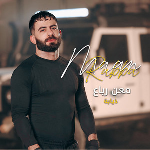 Maan Rabaa - ذيابة