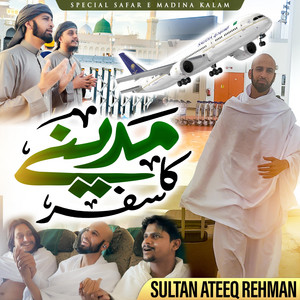 Sultan Ateeq Rehman - Dekhen Gy Jo Taiba Ka Nagar Kesa Lagy Ga