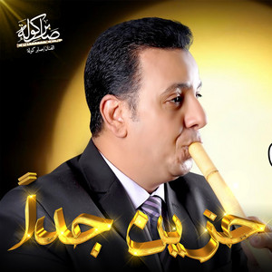 Saber Kawla - بكاء شديد للناي