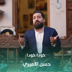 خودا خودا by حسن الأميري