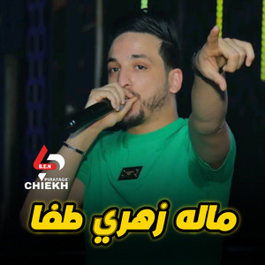 ماله زهري طفا - song and lyrics by Bilal Babilo, Manini Sahar ...
