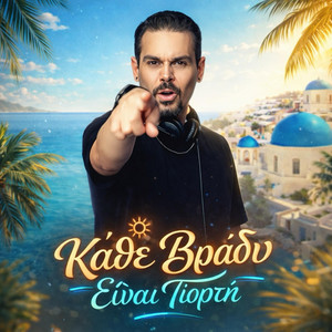 Κάθε Βράδυ Είναι Γιορτή (Summer Hit 2k26) by STAiF