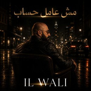 مش عامل حساب by il Wali
