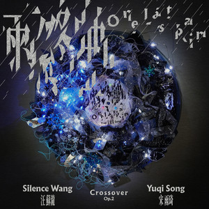 雨终曲 (汪苏泷概念创作集《联名2》作品) by YUQI
