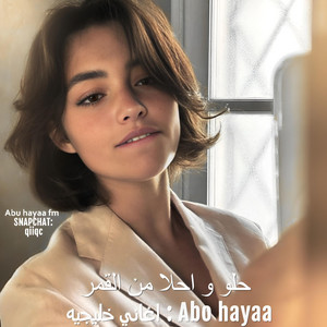 اغاني خلجي مطلوبه , حلو واحلى من القمر by Abu hayaa