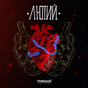 Лютий