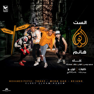 Mohamed Pepsi, Tokhy & Medo Gad - Elset Elham Hanem (Embaba - Elmatarya)