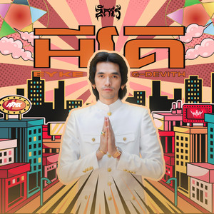 G-Devith - EYKE EYKE EYKE