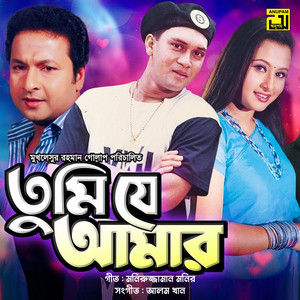 Sabina Yasmin & Andrew Kishore - Tumi Je Amar