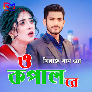 O Kopal Re (feat. Ashik Khan)
