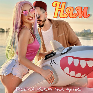 Ням