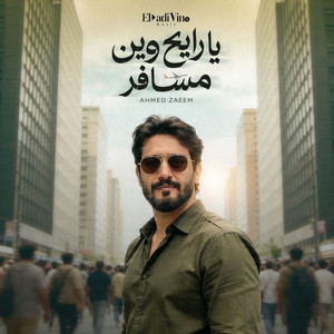 يارايح وين مسافر by Ahmed Zaeem