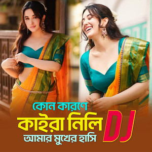 Tuhin Islam - কোন কারনে কাইরা নিলি আমার মুখের হাসি Torei Valobashi DJ