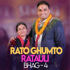 Krishna Prasad Gautam - Rato Ghumto Ratauli (feat. Basanta Bastola & Dilu Phagami Magar) [Bhag-4]
