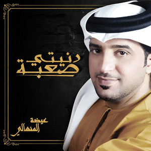 Eidha Al-Menhali - Donyati Saabah