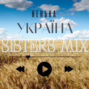 Ненька Україна