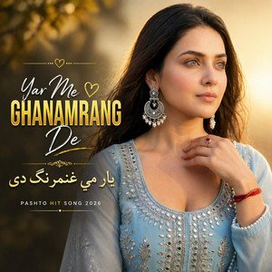 پښتو نغمې - Yar Me Ghanamrang Di Pashto New song Ai Afghan | یار مي غنم رنګ دي پښتو سندره