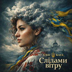 Слідами вітру